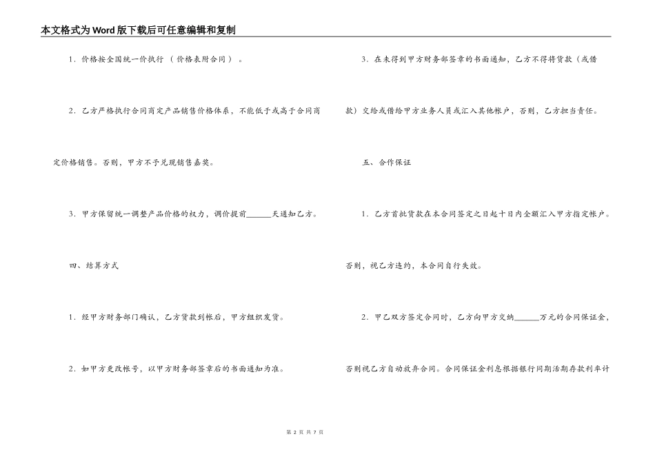 2022年酒水代理合同模板_第2页