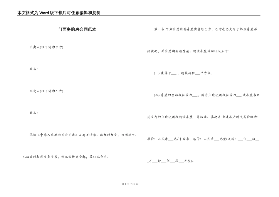 门面房购房合同范本_第1页