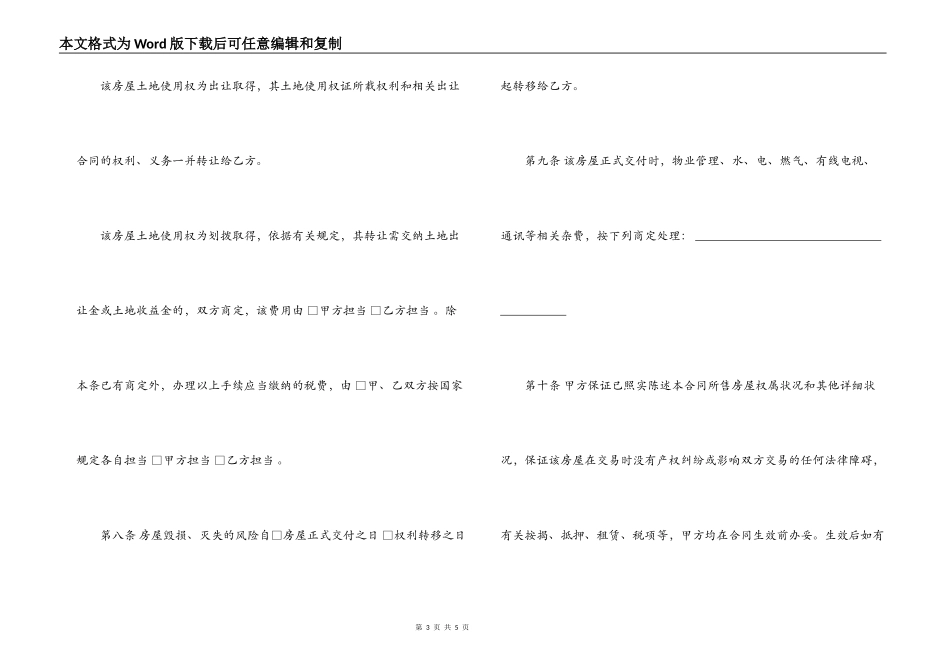 门面房购房合同范本_第3页