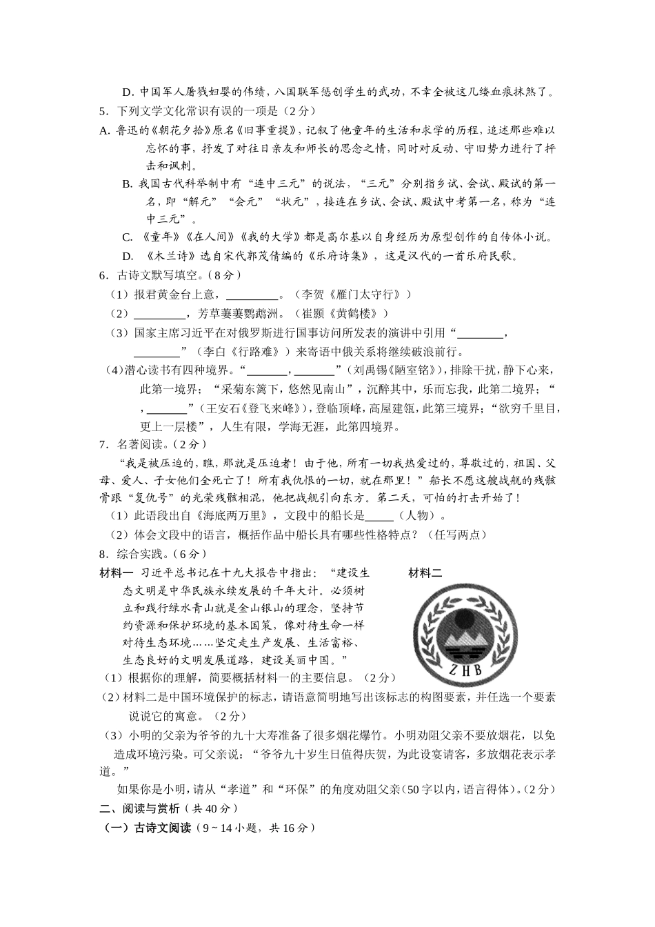 邵阳市2024年语文初中毕业学业考试试题卷_第2页