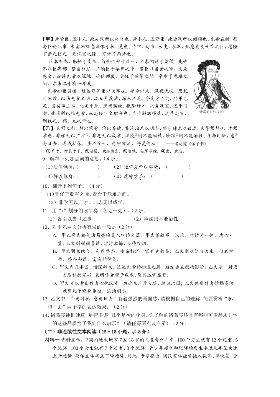 邵阳市2024年语文初中毕业学业考试试题卷_第3页