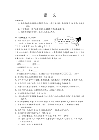 邵阳市2024年语文初中毕业学业考试试题卷