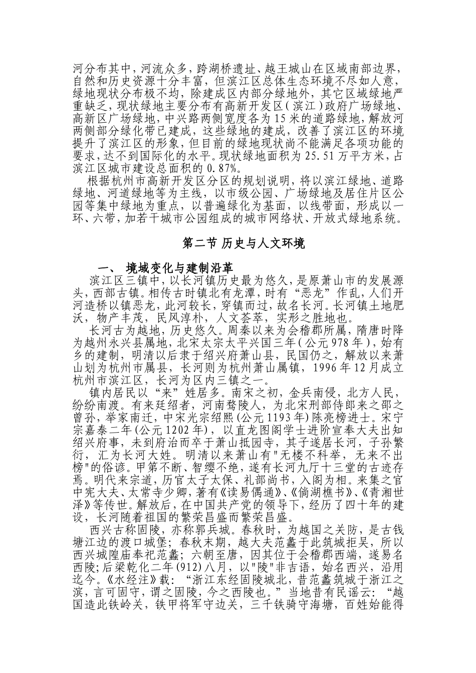 杭州市旅游资源分析与评价(滨江卷)_第3页