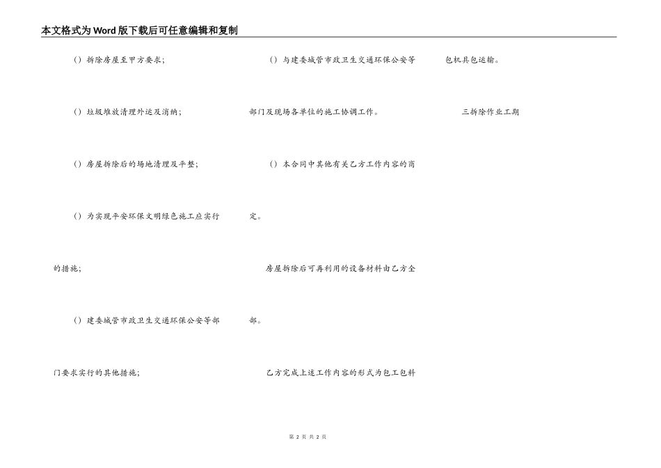 拆除房屋委托合同_第2页