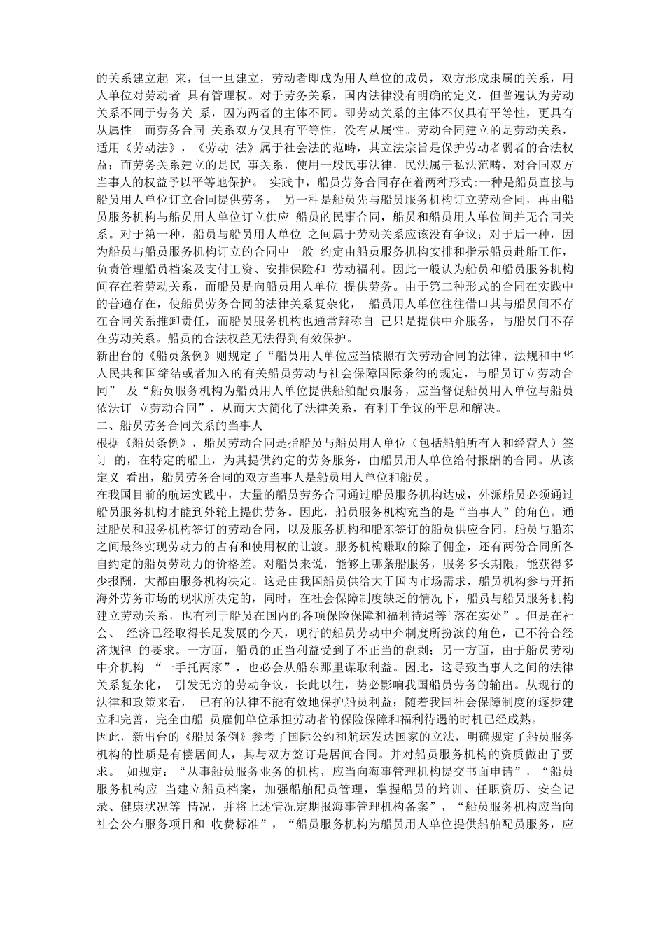 船员劳务合同纠纷案件_第2页