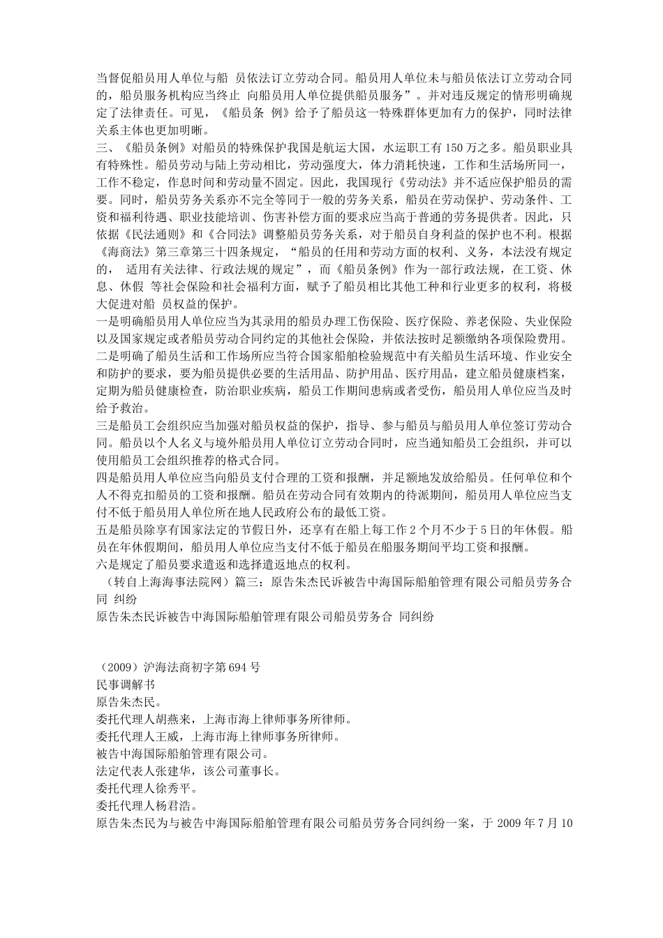 船员劳务合同纠纷案件_第3页