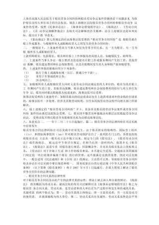 船员劳务合同纠纷案件