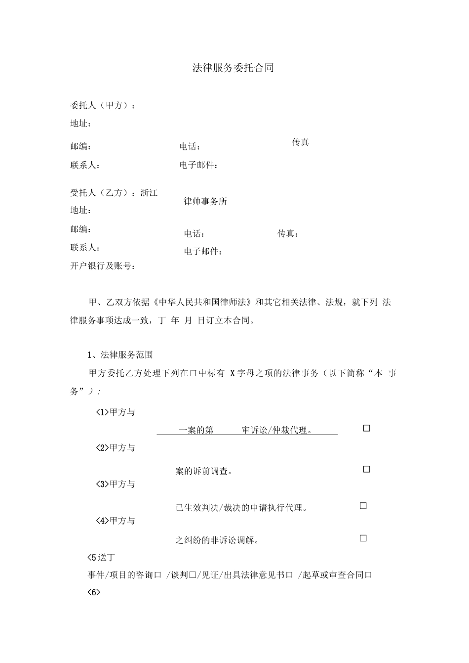 法律服务委托合同_第2页