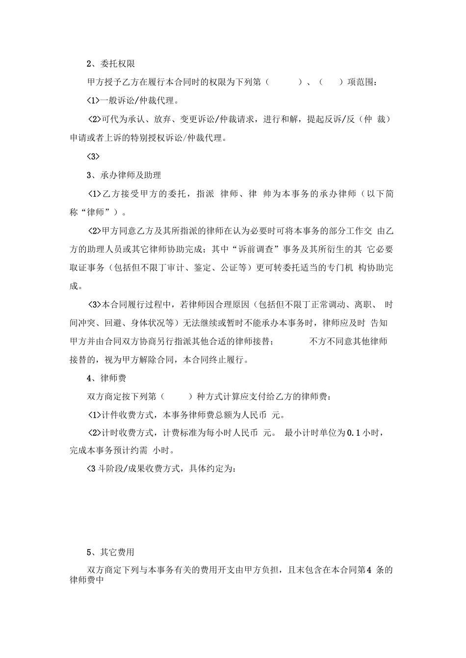 法律服务委托合同_第3页