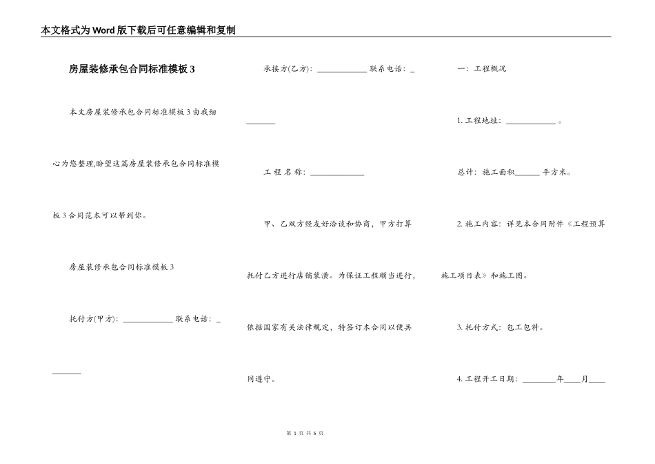 房屋装修承包合同标准模板3_第1页