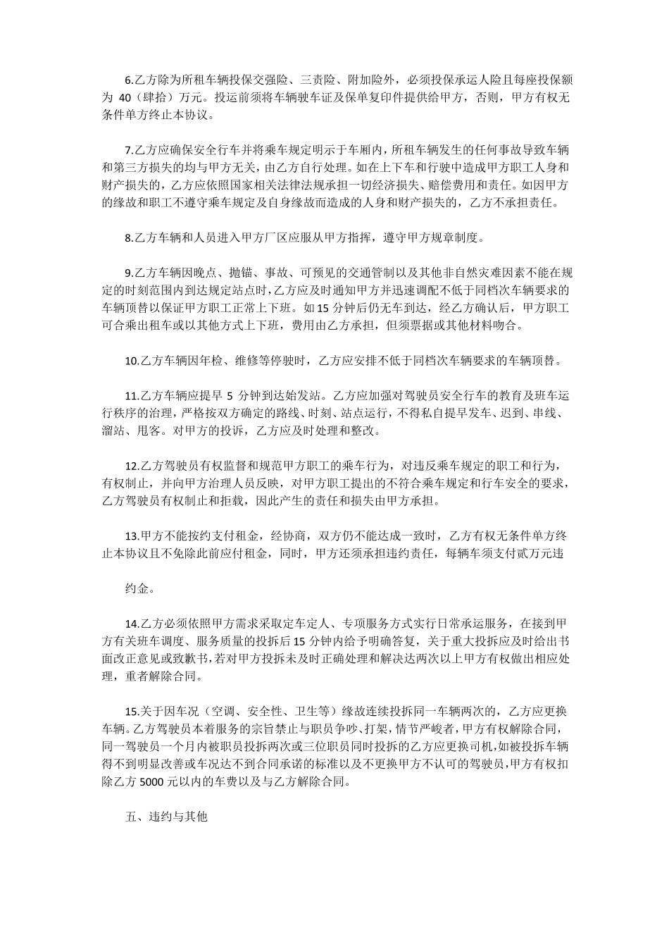 大客车租赁合同_第3页