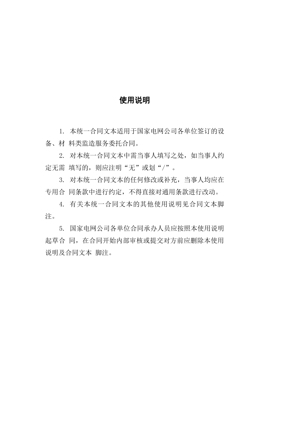 监造服务委托合同模版_第2页