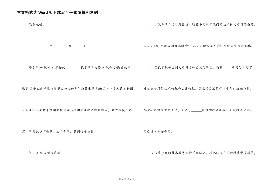 供应服务合同范本_第2页