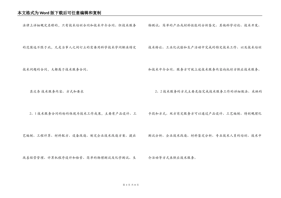 供应服务合同范本_第3页