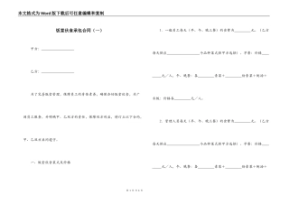 饭堂伙食承包合同（一）