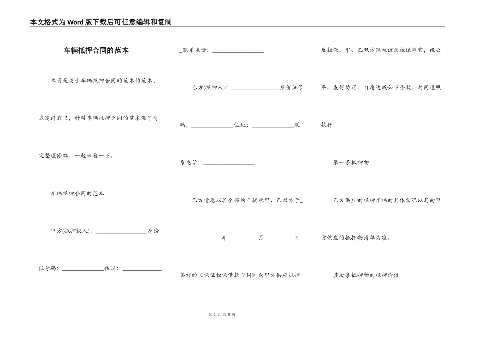 车辆抵押合同的范本_第1页