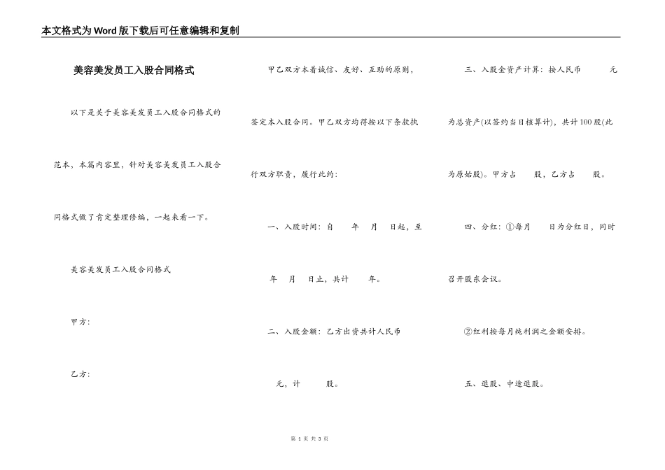 美容美发员工入股合同格式_第1页