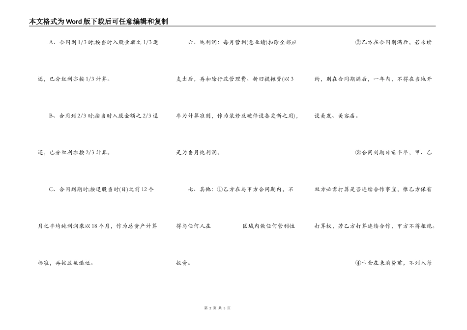 美容美发员工入股合同格式_第2页