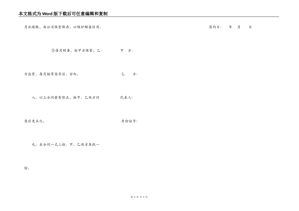 美容美发员工入股合同格式_第3页