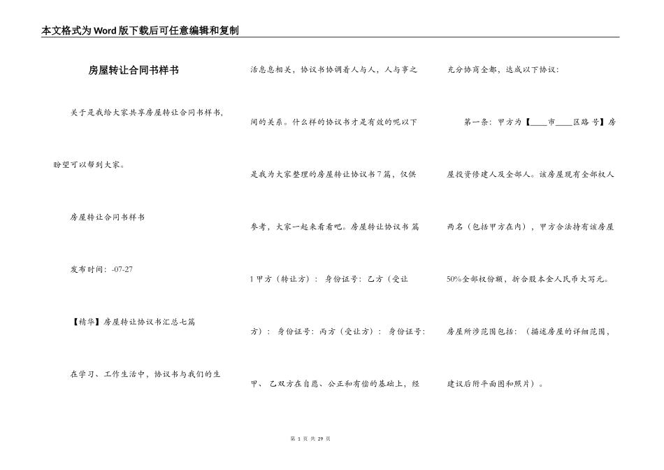 房屋转让合同书样书_第1页