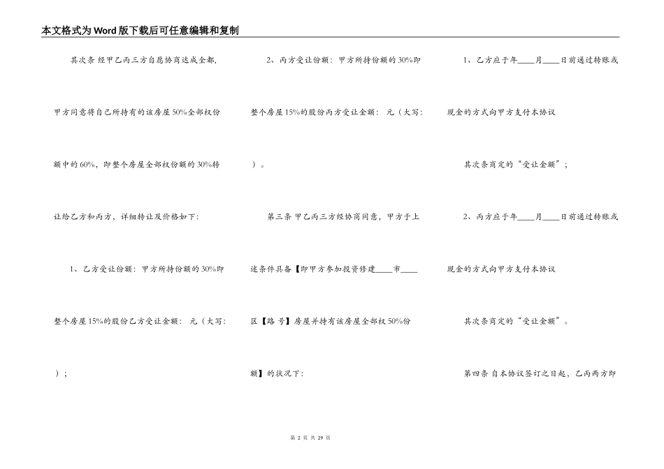 房屋转让合同书样书_第2页