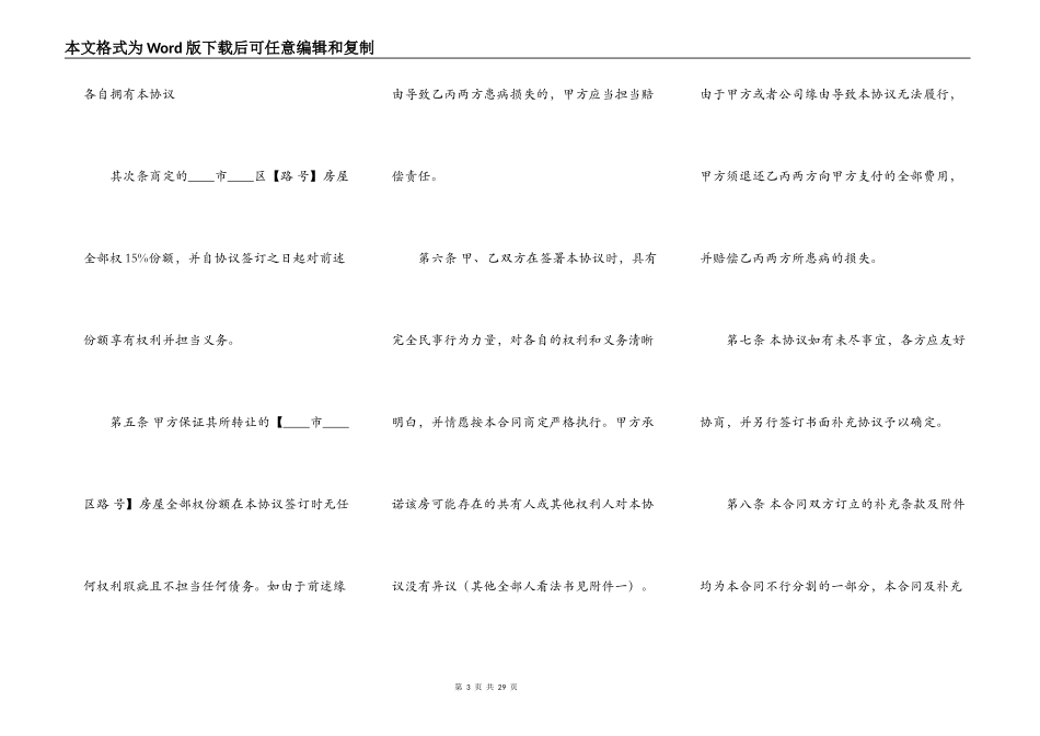 房屋转让合同书样书_第3页
