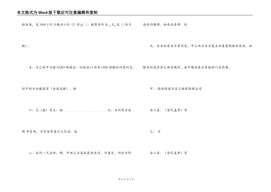 保健品销售合同范本_第2页