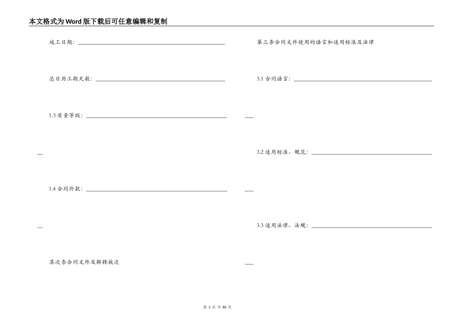 建筑装饰合同4篇_第2页