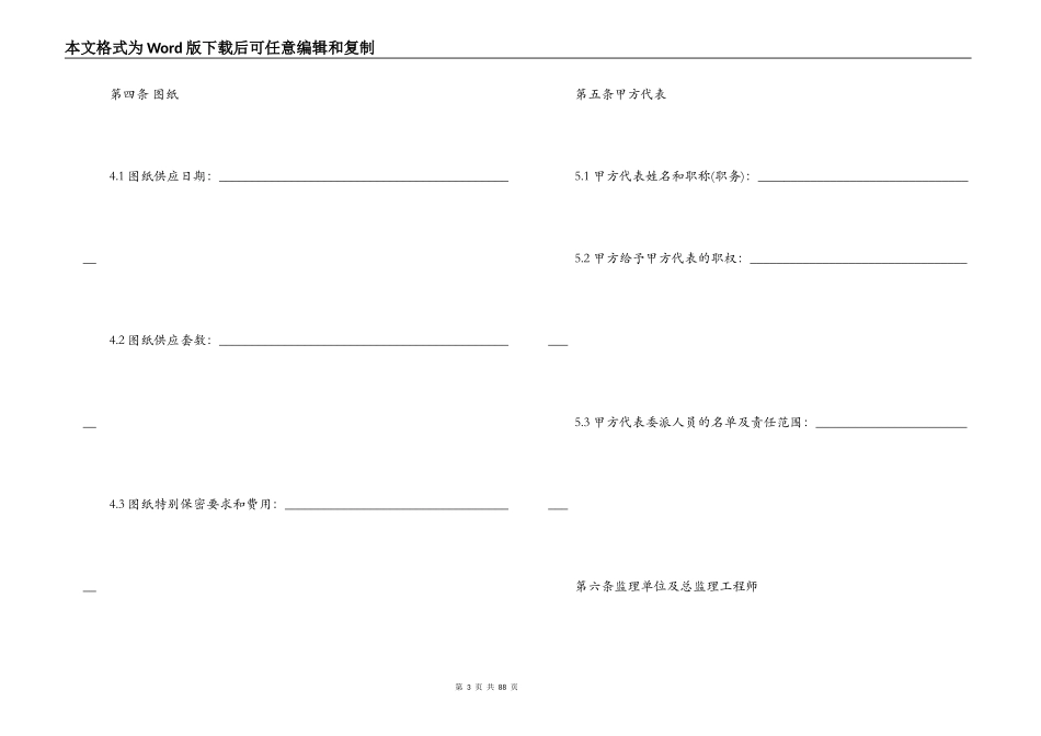 建筑装饰合同4篇_第3页
