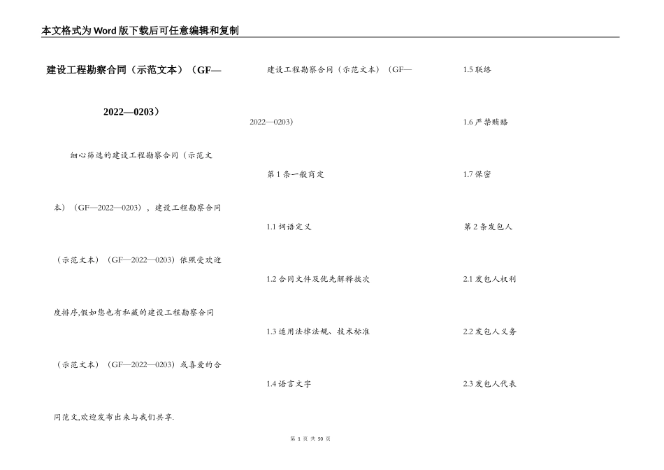 建设工程勘察合同（GF—2022—0203）_第1页