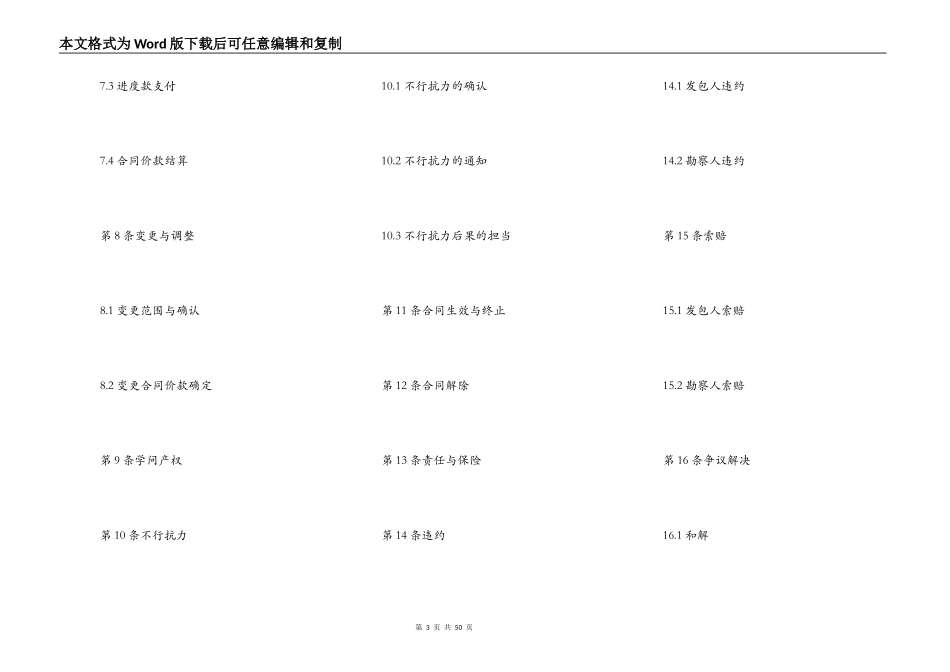 建设工程勘察合同（GF—2022—0203）_第3页