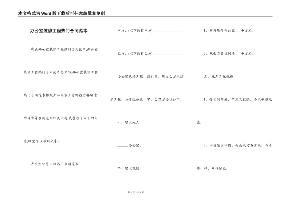 办公室装修工程热门合同范本_第1页