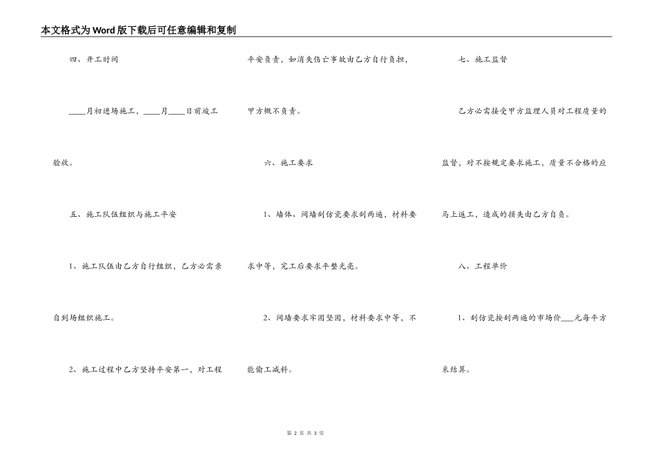办公室装修工程热门合同范本_第2页