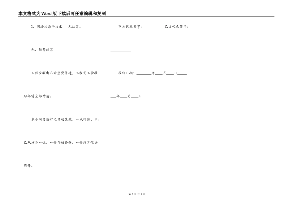 办公室装修工程热门合同范本_第3页