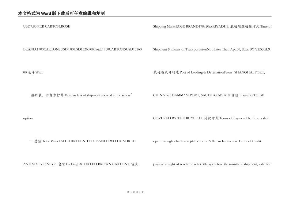 2022外贸销售合同英文版_第2页