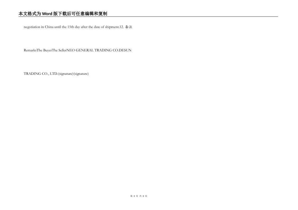 2022外贸销售合同英文版_第3页