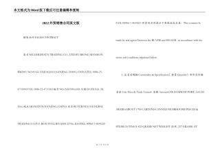 2022外贸销售合同英文版