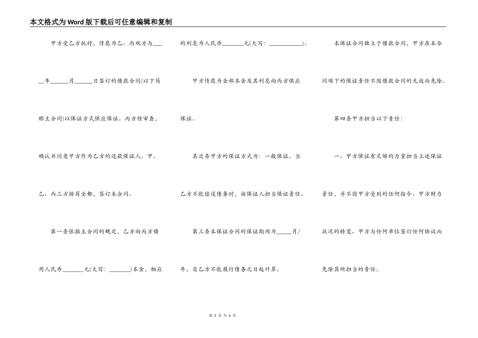 民间借贷保证合同_第2页