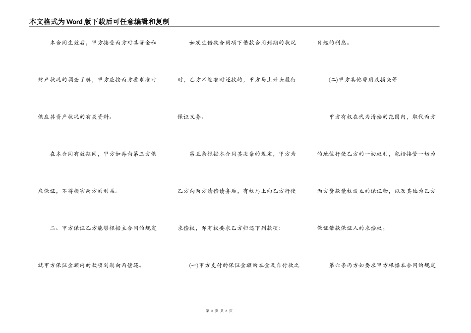 民间借贷保证合同_第3页