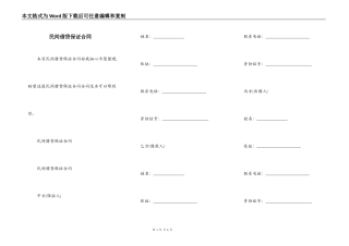 民间借贷保证合同