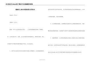 最新的上海市房屋租赁合同范本