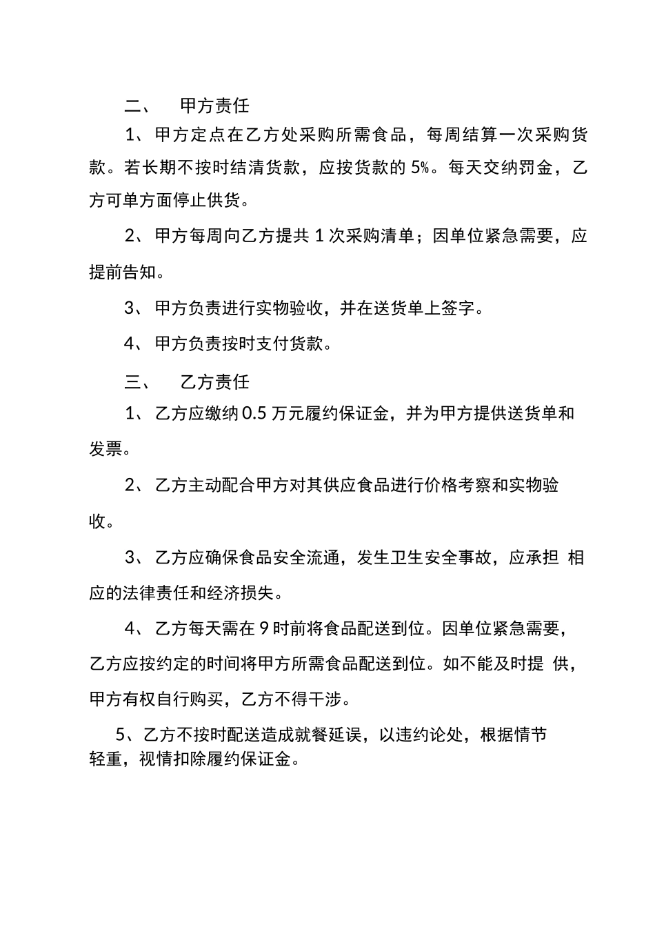 重庆南岸金阳景德幼儿园食品配送合同_第3页