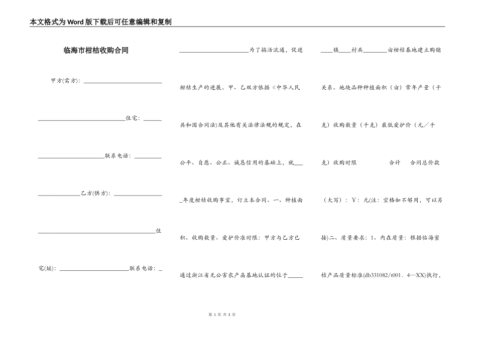 临海市柑桔收购合同_第1页
