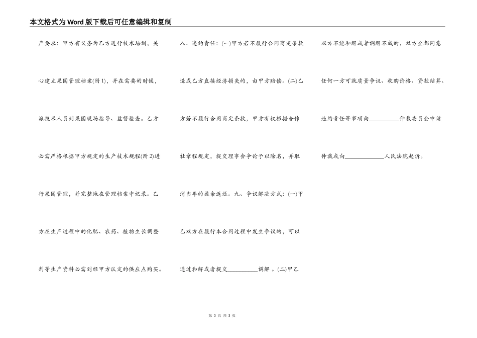 临海市柑桔收购合同_第3页