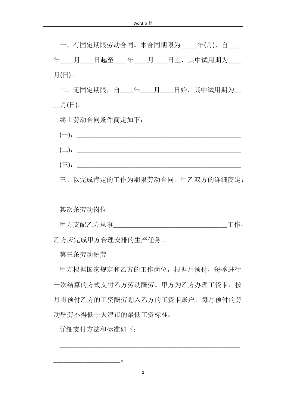 2022工劳动合同_第2页