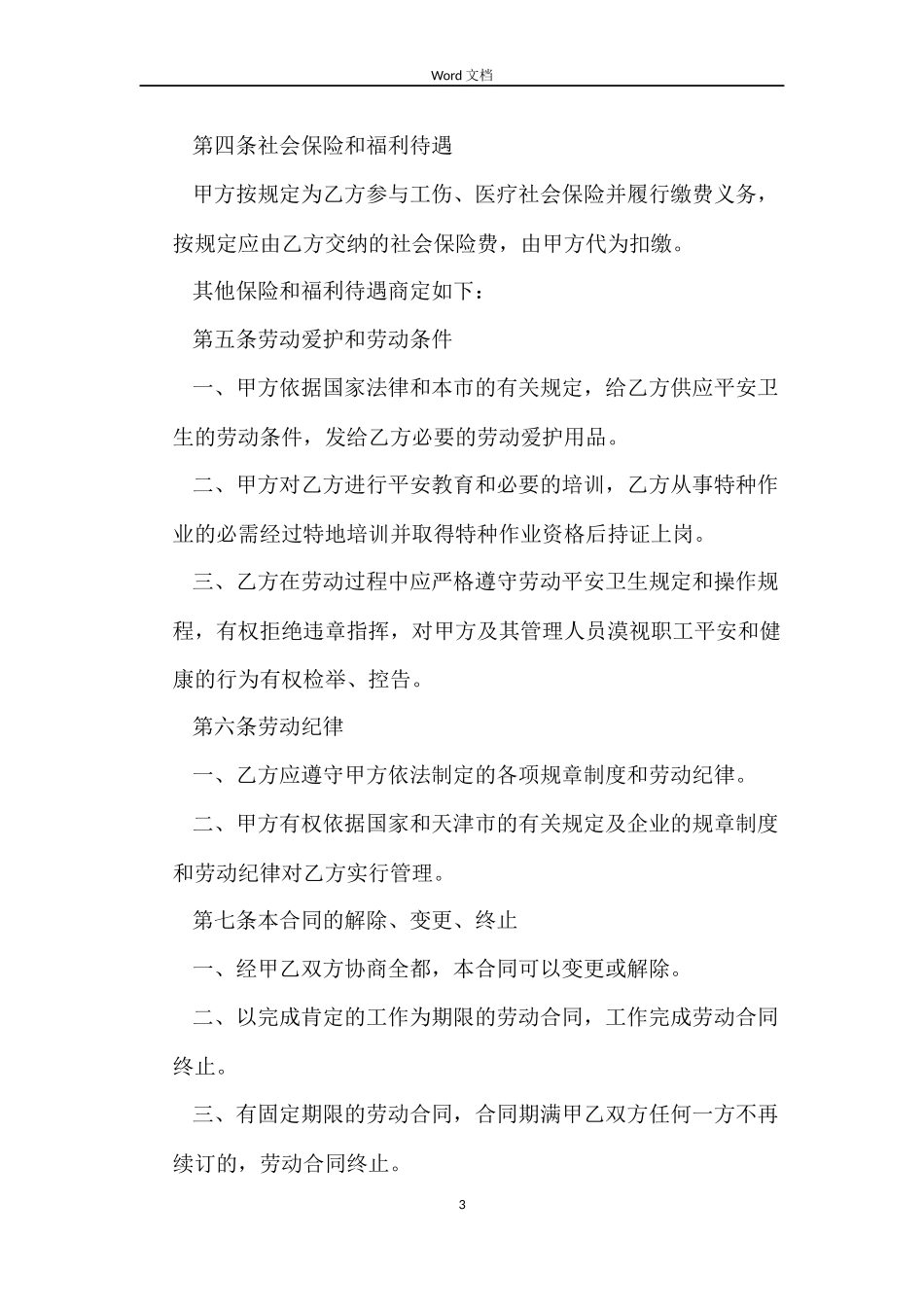 2022工劳动合同_第3页