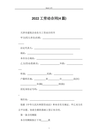 2022工劳动合同
