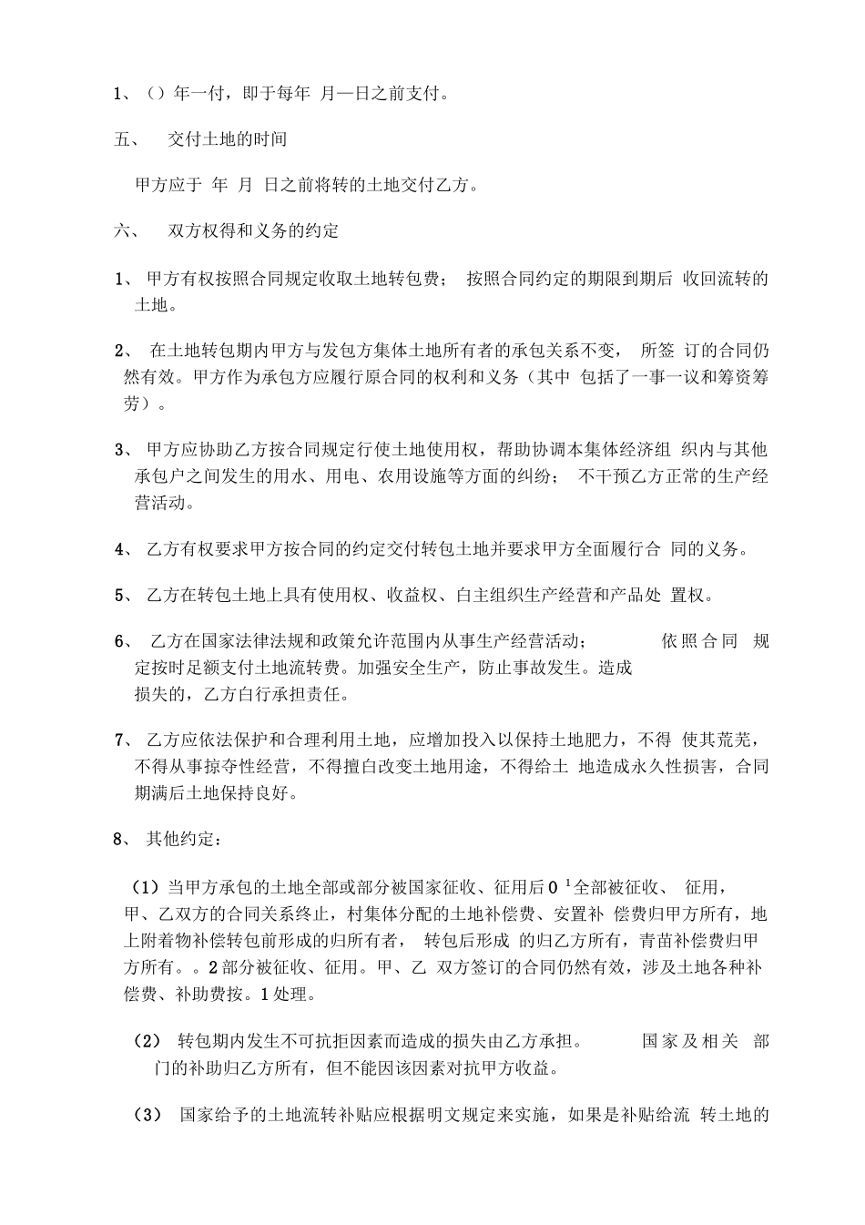 农民合作社土地承包合同_第2页