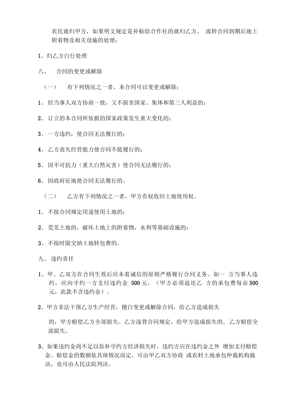 农民合作社土地承包合同_第3页