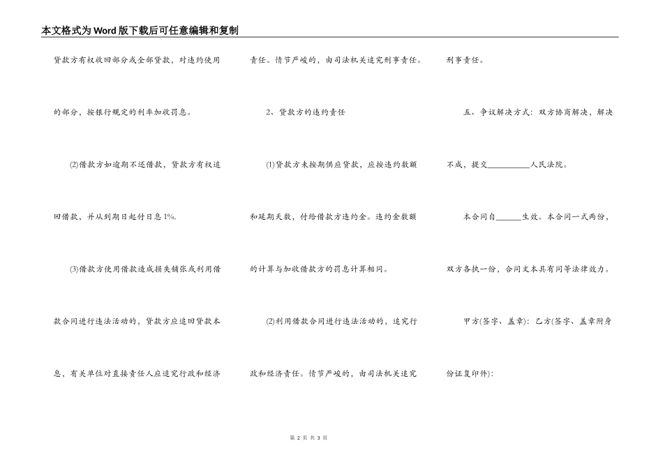 个人借款合同范本热门版_第2页